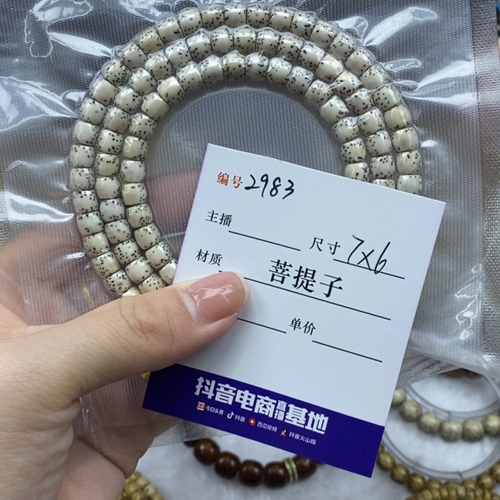 星月菩提手串7✖️6直切，2983
