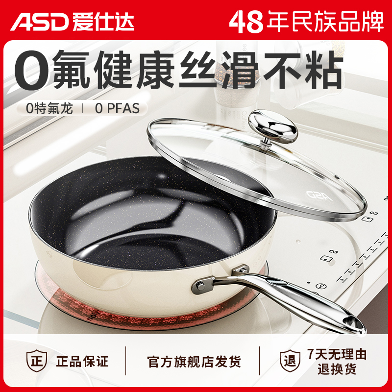 【升级钛】爱仕达钛0氟无有害涂层耐磨真正不粘锅炒锅陶瓷锅不粘锅商品图
