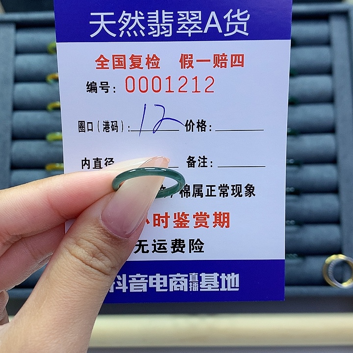 翡翠戒指未镶嵌     1212