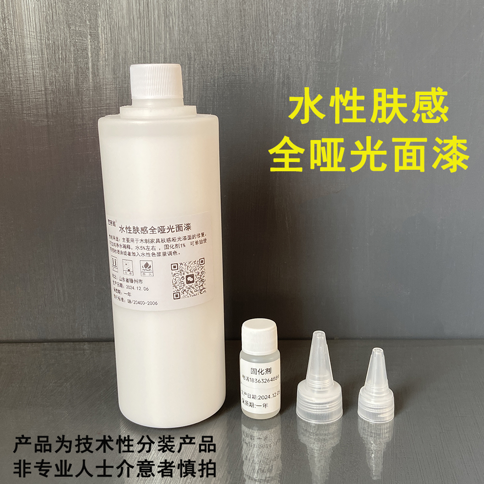 水性肤感全哑光面漆肤感漆消光漆修复油漆稀释水性漆