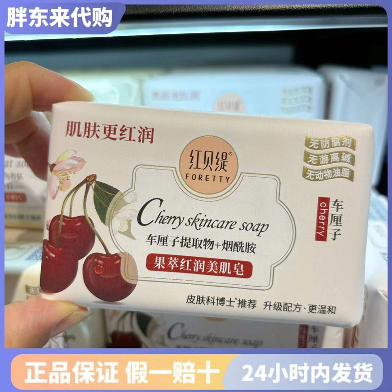 超市超火洗澡洗手香氛润肤美肌香皂