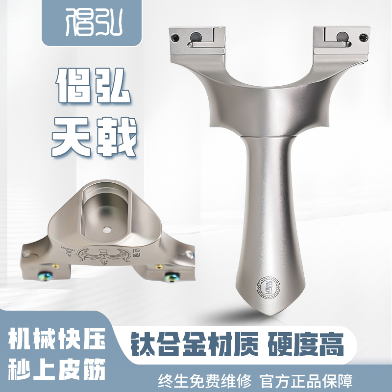 倡弘天戟弹弓运动器具