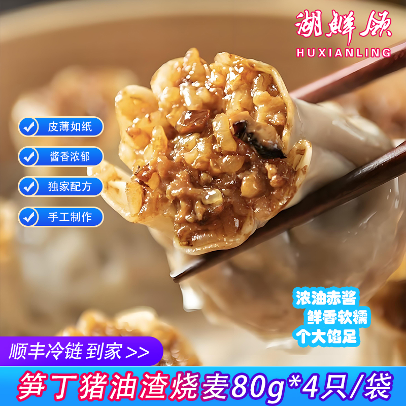 【湖鲜领】竹笋猪油渣烧麦320g/袋老上海纸皮糯米烧麦营养美味早餐
