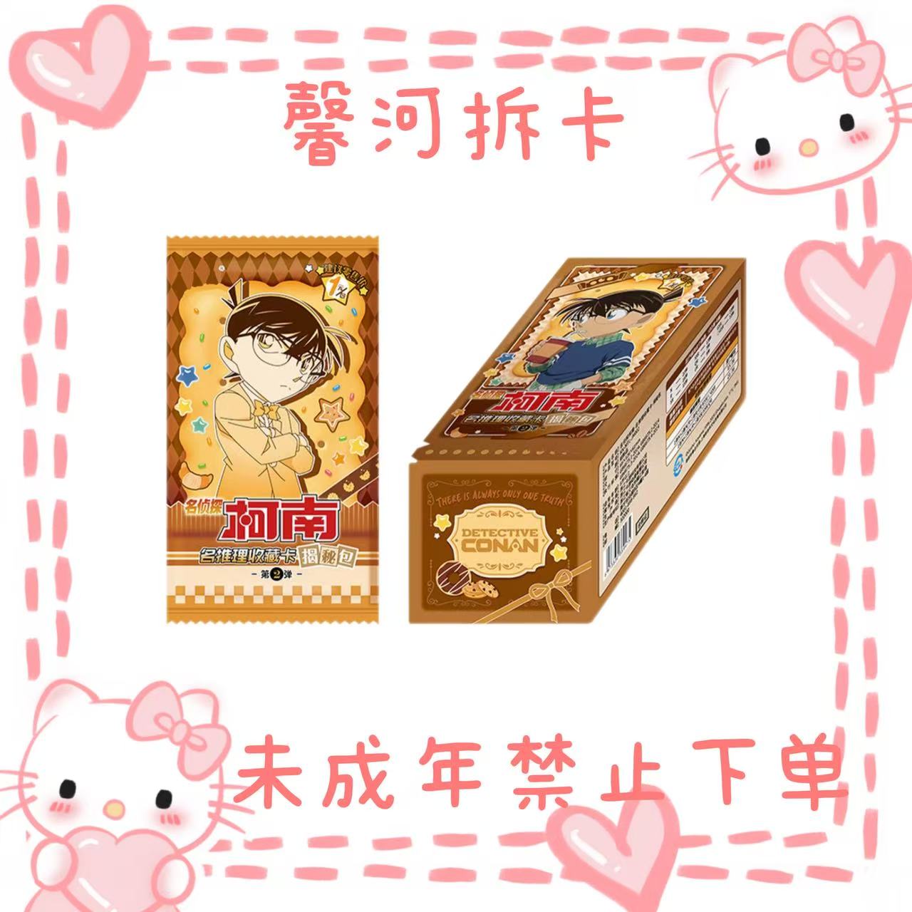 【刺盒】名侦探柯南卡片揭秘包第2弹名推理收藏卡周边含基德毛利兰