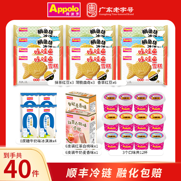 【40支】阿波罗冰淇淋香港老品牌经典鲷鱼烧雪糕组合套餐送迷你杯
