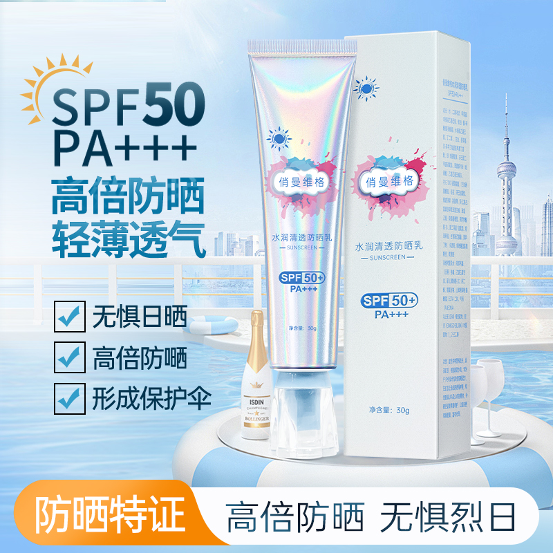 【到手3支】俏曼维格水润清透防晒乳轻薄透气夏季