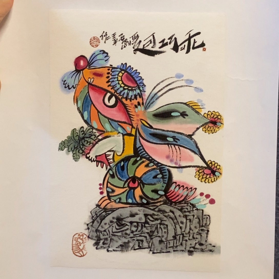 国画王远胜老师作品画芯18+25cm