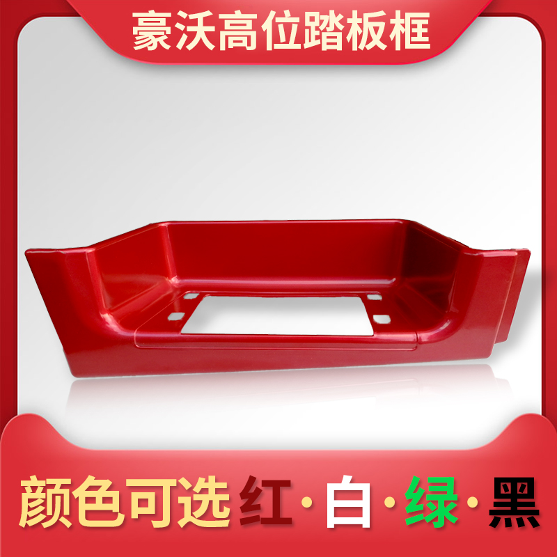 适配 中国重汽豪沃脚踏板高位踏板框脚踏框HOWO自卸车踏板护罩