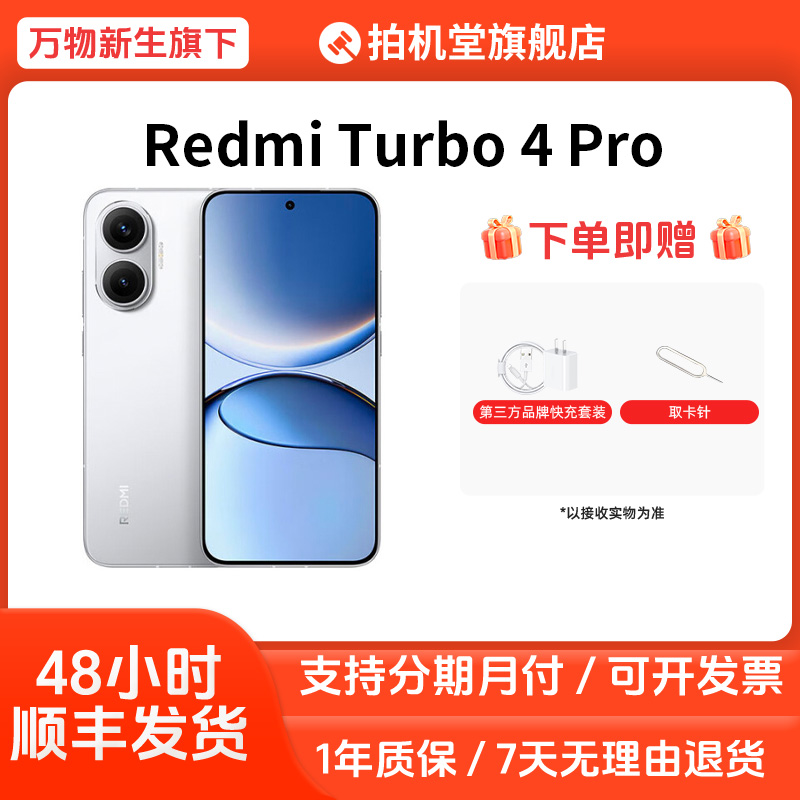99新 REDMI/红米 REDMI Turbo 4 Pro 国行正品原装二手手机 全款
