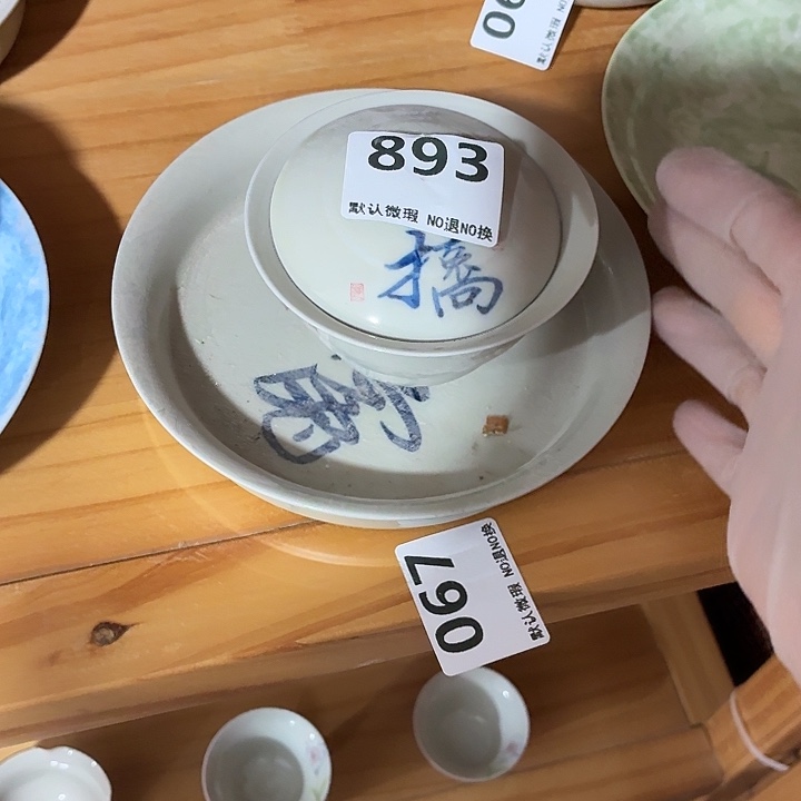 毛****茶具微暇，介意勿拍