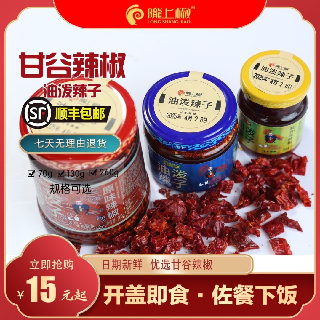 甘肃陇上椒甘谷辣椒特级油泼辣子 70g-260g 瓶装原产地辣味浓夹馍