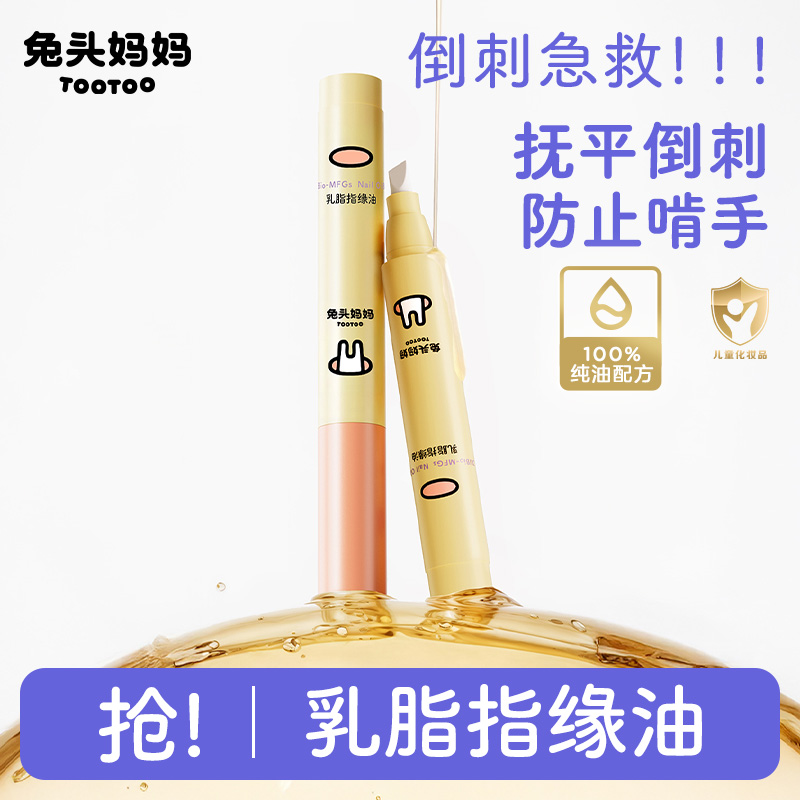 兔头妈妈指缘油苦甲水防止宝宝啃手神器防止孩子啃指甲神器dr