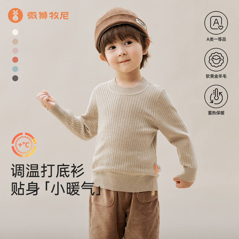 微狮牧尼儿童毛衣春款男女宝宝针织衫婴儿保暖打底衫外穿毛线上衣