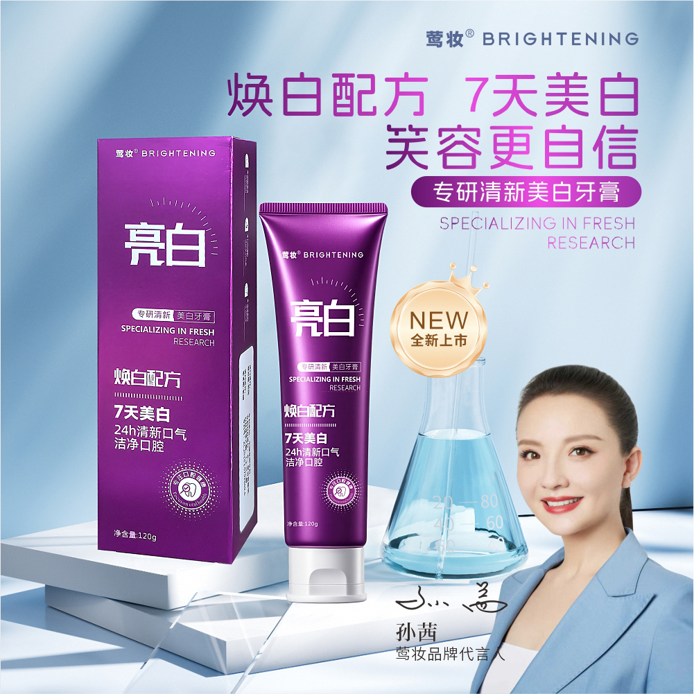 【新疆包邮】莺妆专研清新净白健齿清新口气护龈修护美白牙膏