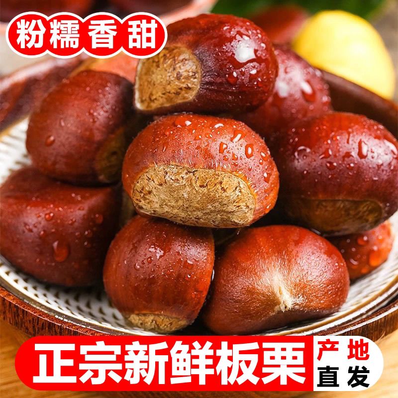 买三斤送二斤丹东高山老树生板栗软糯香甜炖鸡生吃难剥皮非锥栗商品图