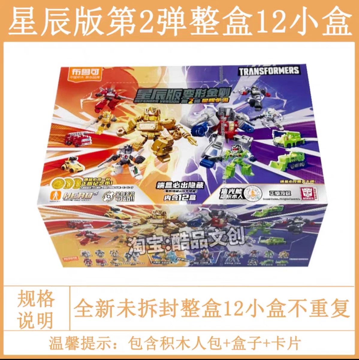布鲁克变形金刚星辰版第二弹PK盲盒玩具