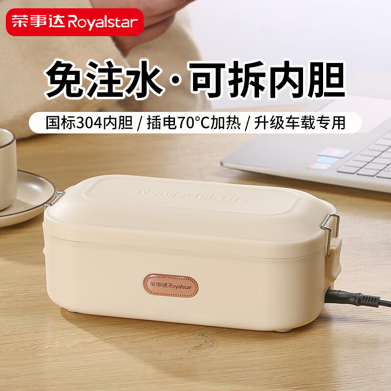 荣事达免注水电热饭盒可插电保温饭盒车载保温饭盒上班族自带饭盒