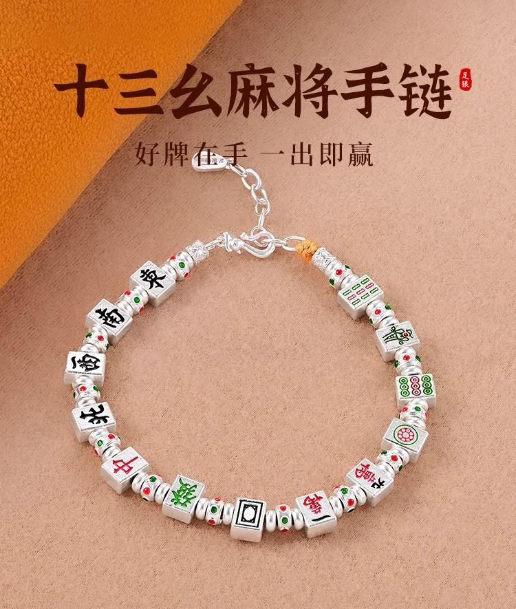 足银手链 M42足银手链999纯银麻将手链女气质招财十三幺生日礼物
