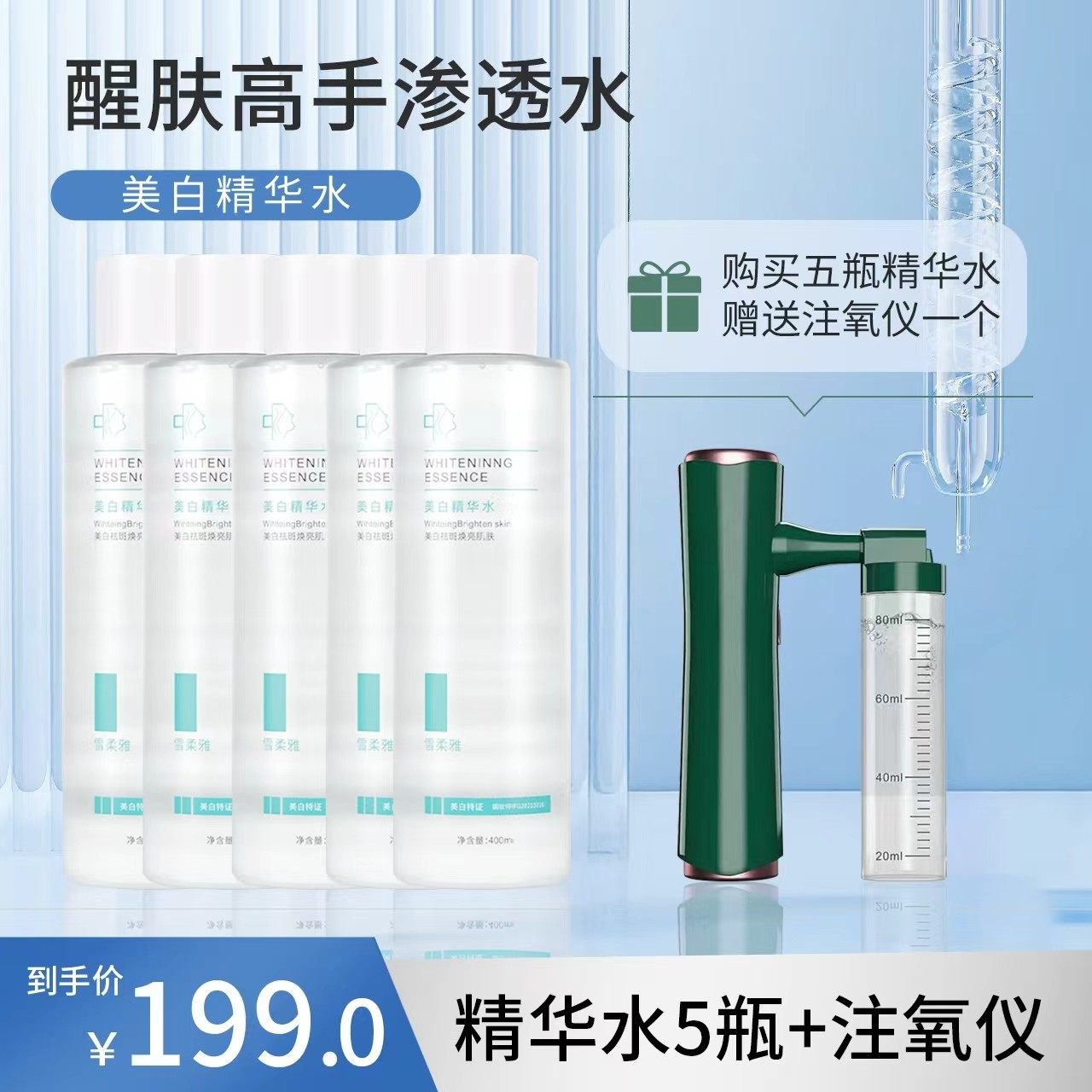 【妮米专属】雪柔雅精华水焕颜美白精华水美白淡斑秋冬保湿水