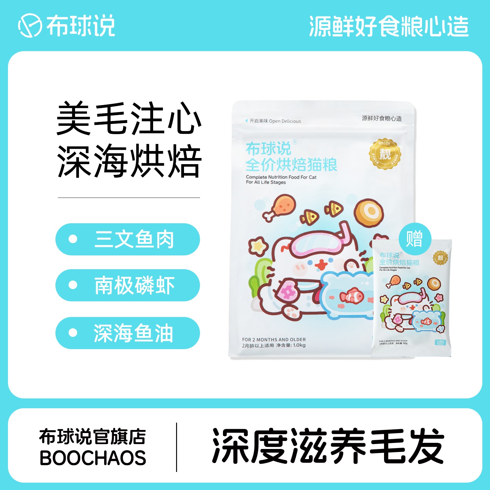 布球说U88全价烘焙鲜肉猫粮鸡肉三文鱼美毛猫粮无谷猫粮成猫幼猫