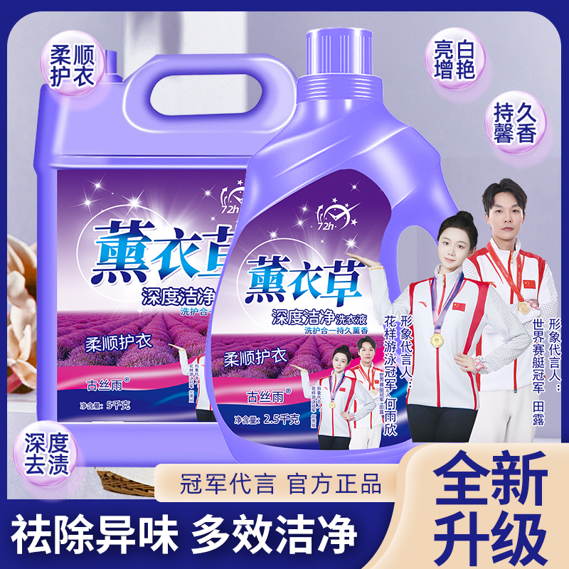 大表哥满月宴伴手礼A[]正品薰衣草洗衣液香气香味持久留香