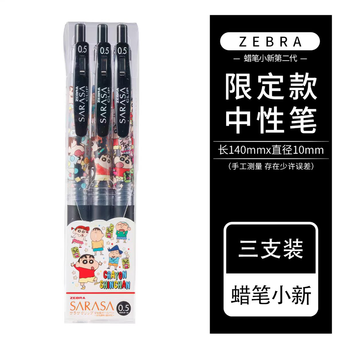 日本ZEBRA斑马中性笔蜡笔小新联名限定款JJ15中性笔
