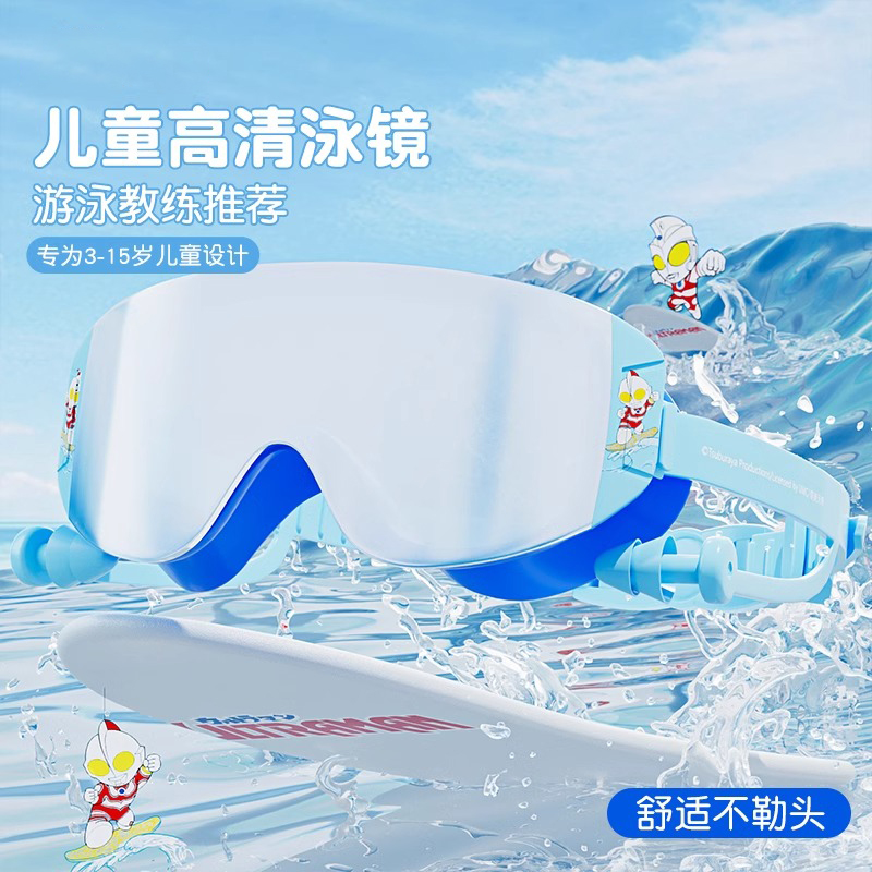 61415Y经典奥特曼儿童泳镜防雾大框泳镜男童专业泳镜