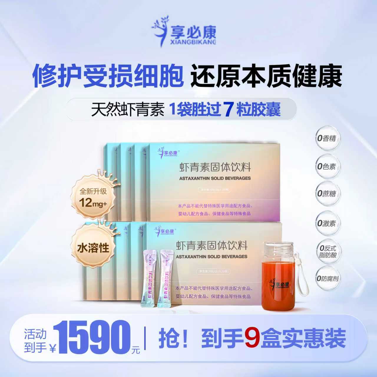 【韩厂长专属】【9盒小周期】享必康水溶性12mg天然左旋虾青素