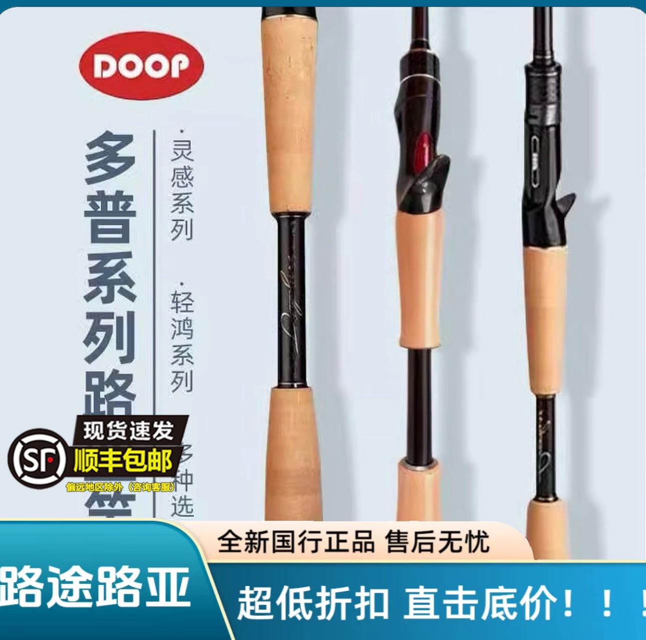 DOOP灵感轻鸿知境路亚竿 钟芳斌鳜鱼 鲈鱼超快钓专业级轻量化虫杆
