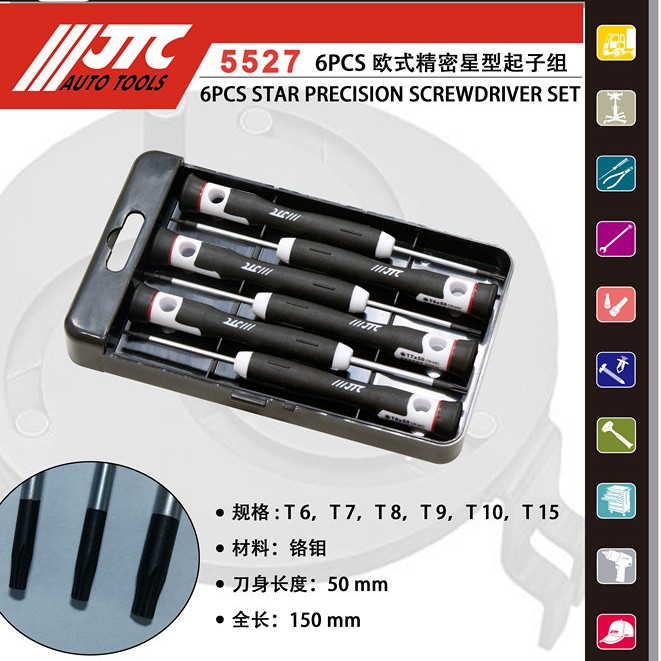 6PCS 欧式精密星型起子组