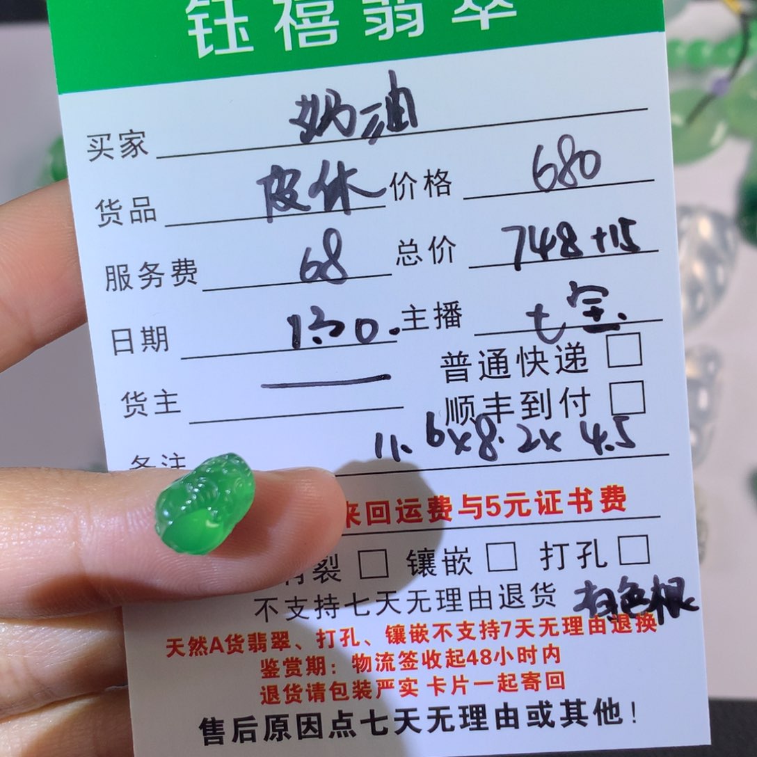 翡翠颈饰未镶嵌奶***家