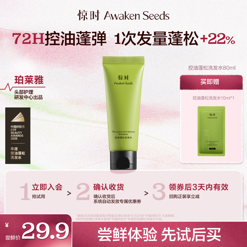 珀莱雅旗下惊时控油蓬松洗发水护发乳清洁控油丰盈高颅顶持久留香