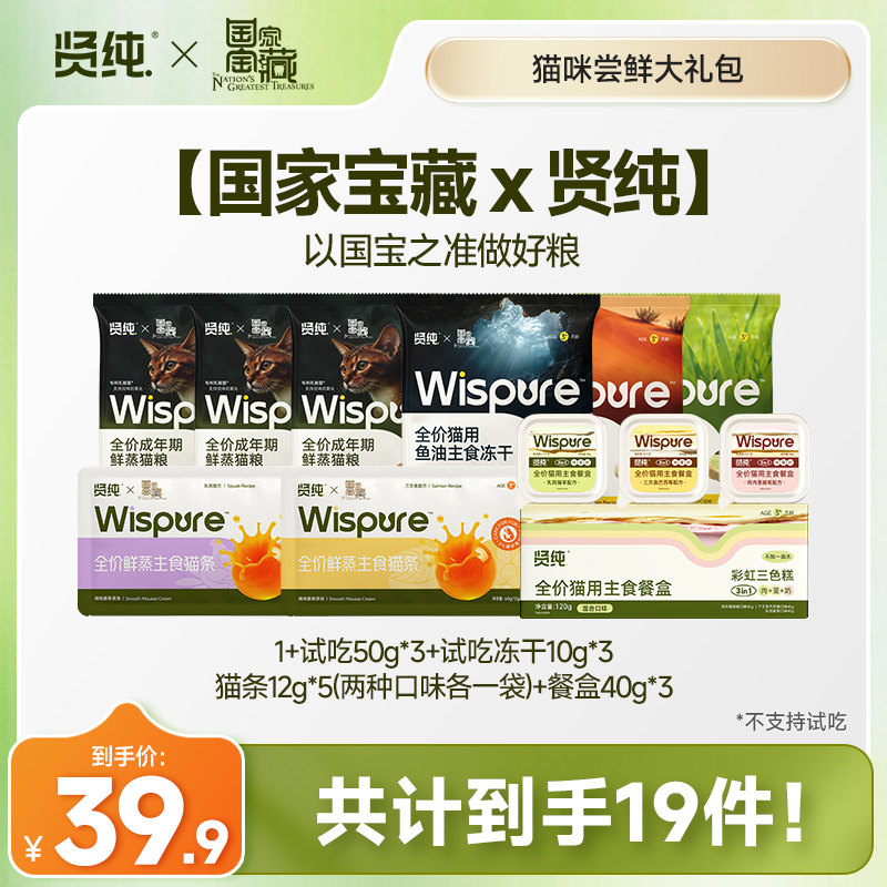 【国家宝藏】贤纯尝鲜礼包冻干+猫粮+主食餐盒+猫条 热卖美毛大礼包