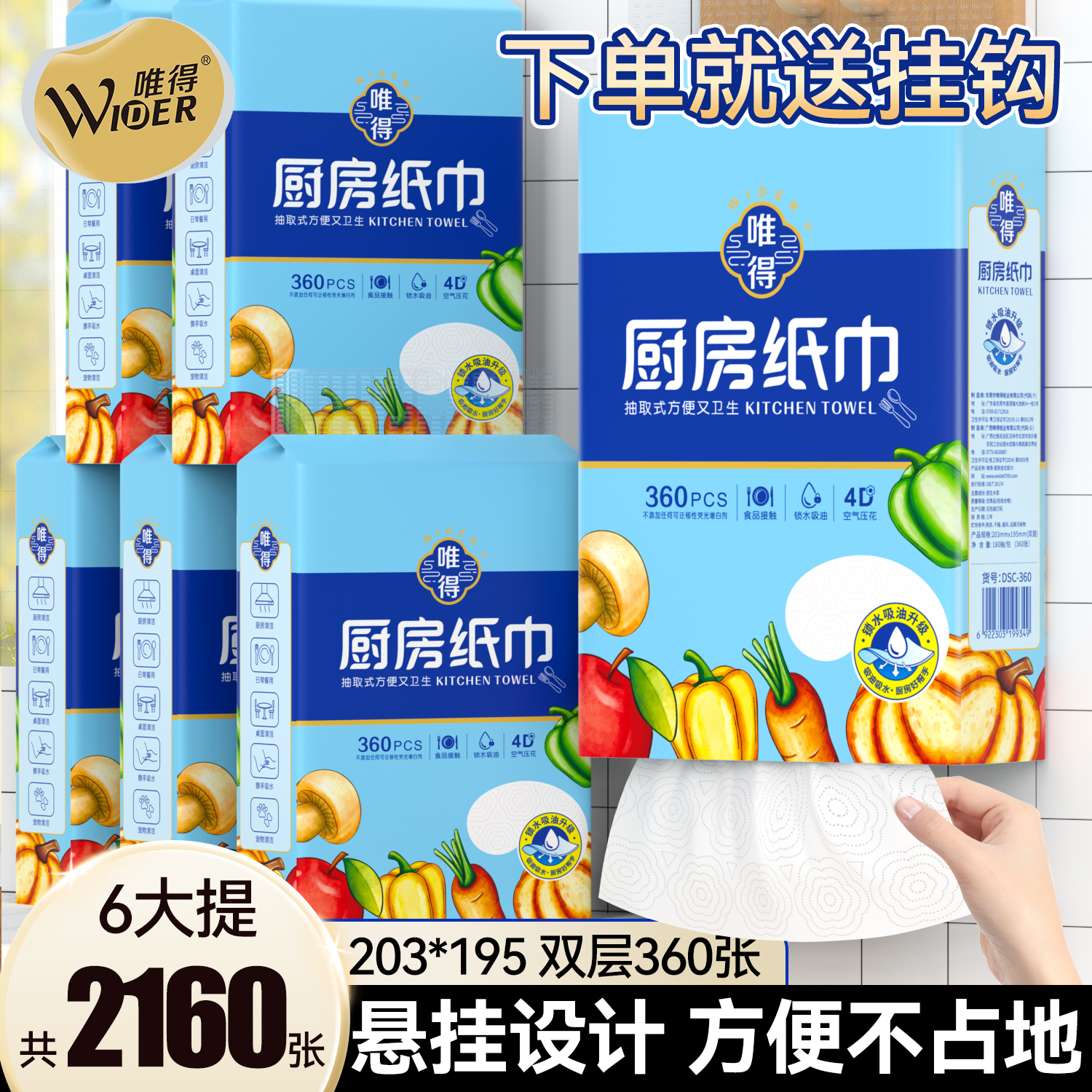 唯得厨房挂式抽纸底部抽双层加厚悬挂设计六边立体压花整箱包邮