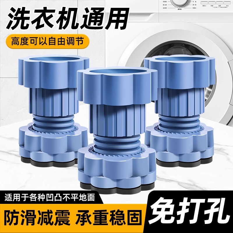 【全国包邮到家】洗衣机底座通用脚垫增高减震防滑波轮滚筒可调节 