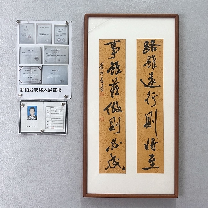 书法罗柏发老师作品