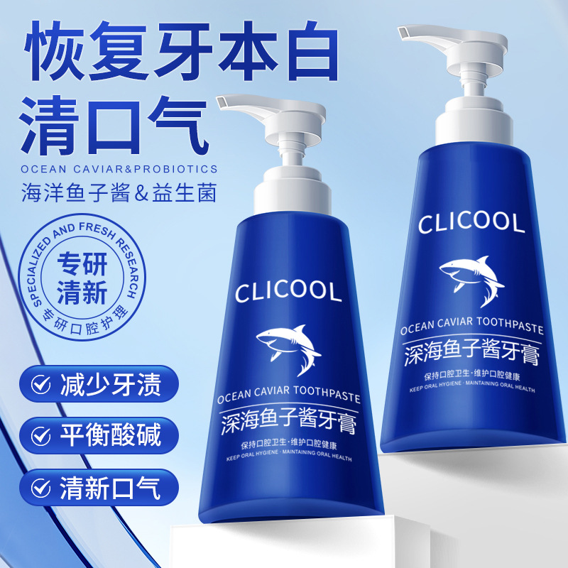 深海鱼子酱牙膏按压式洁白护齿减轻牙渍清新口气家庭装大容量280g
