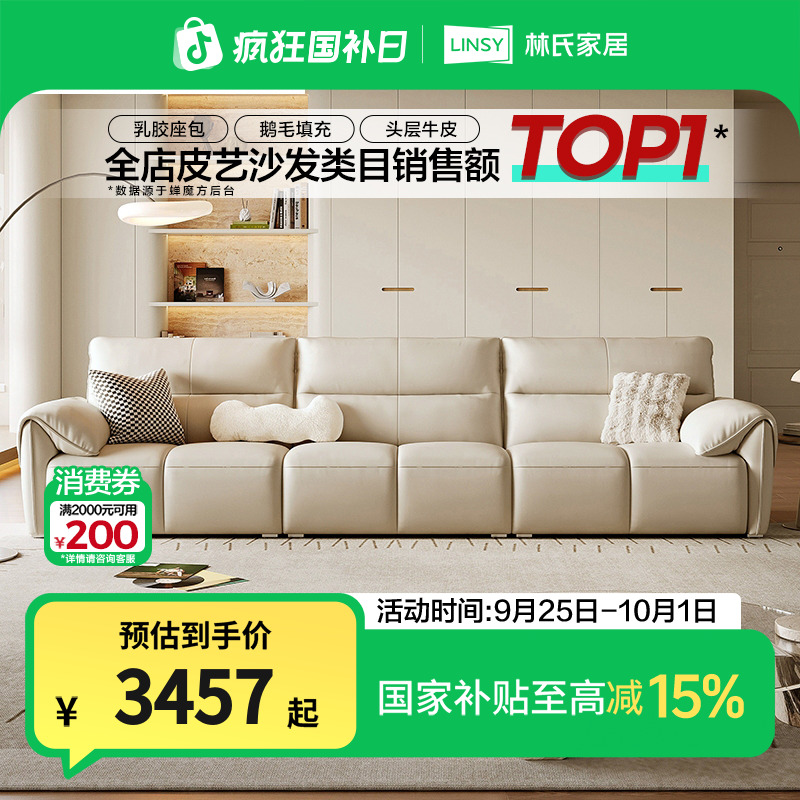 【升级款】林氏家居钢琴键沙发客厅2025新款钢琴键头层牛皮PS060