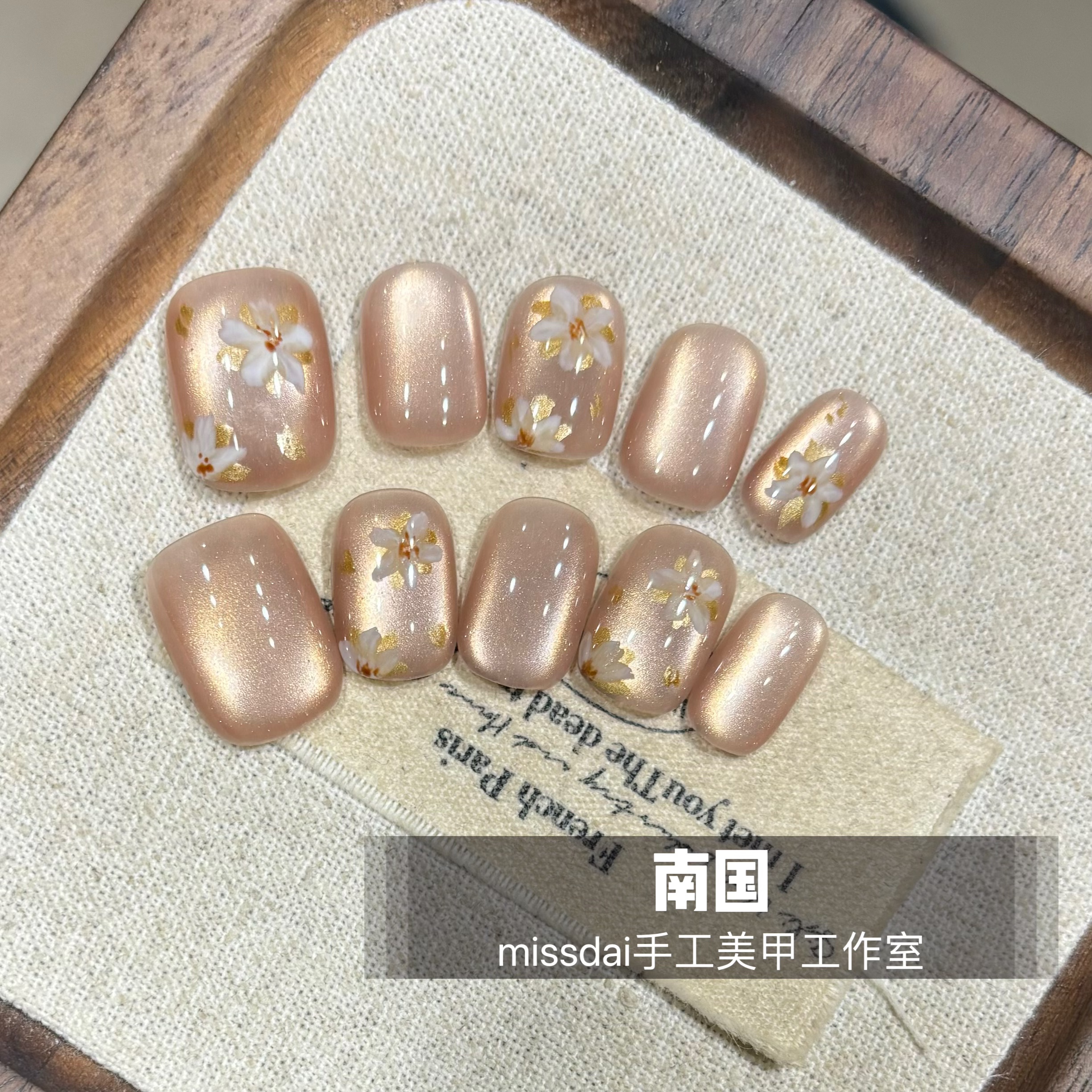 【南国】春夏复古猫眼美甲气质穿戴甲手绘金属花朵显白猫眼美甲