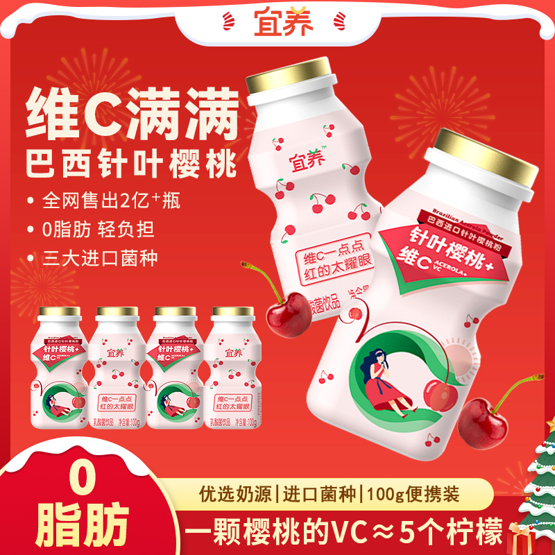 【500万件+销量】宜养针叶樱桃维c满满乳酸菌100g*20瓶