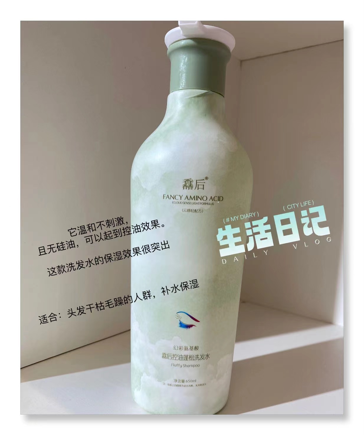 觅裳家 【自用款云感轻配方】118馫后幻彩氨基酸香氛洗发水