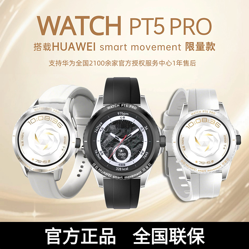 华为售后保障WATCHPT5PRO限量款智能心率运动手表