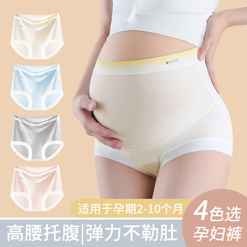 渐变孕妇内裤裸感高腰托腹加长档孕妇内裤全孕期舒适无闷热无束缚