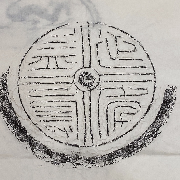拓片用纸其他瓦当拓片