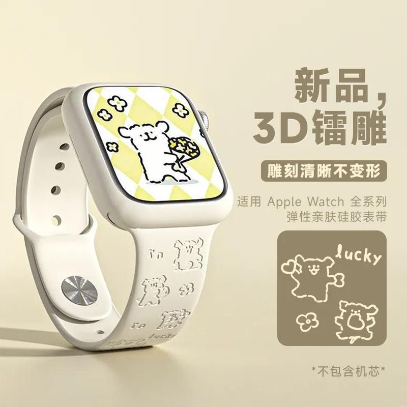 线条小狗适用于AppIeWatch9手表带iwatch8时尚镭雕硅胶印花手腕带