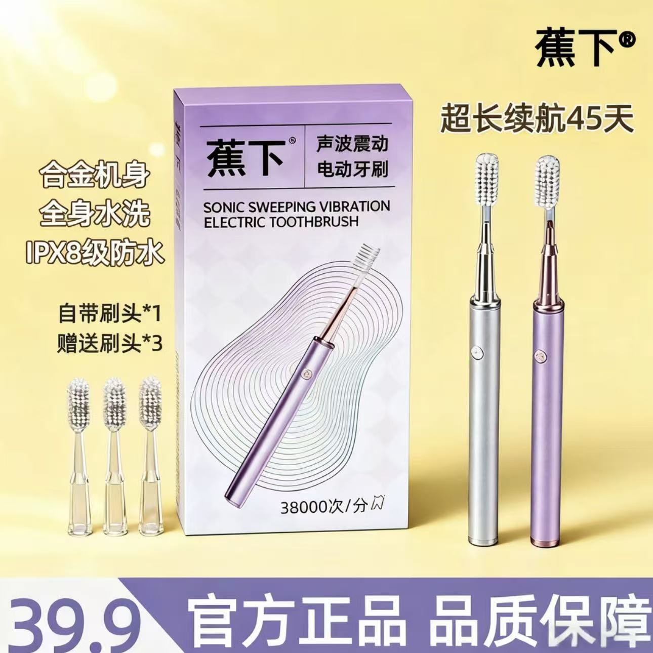 蕉下声波电动牙刷细软毛家用大刷头专用软毛声波清洁礼盒套装套餐商品图