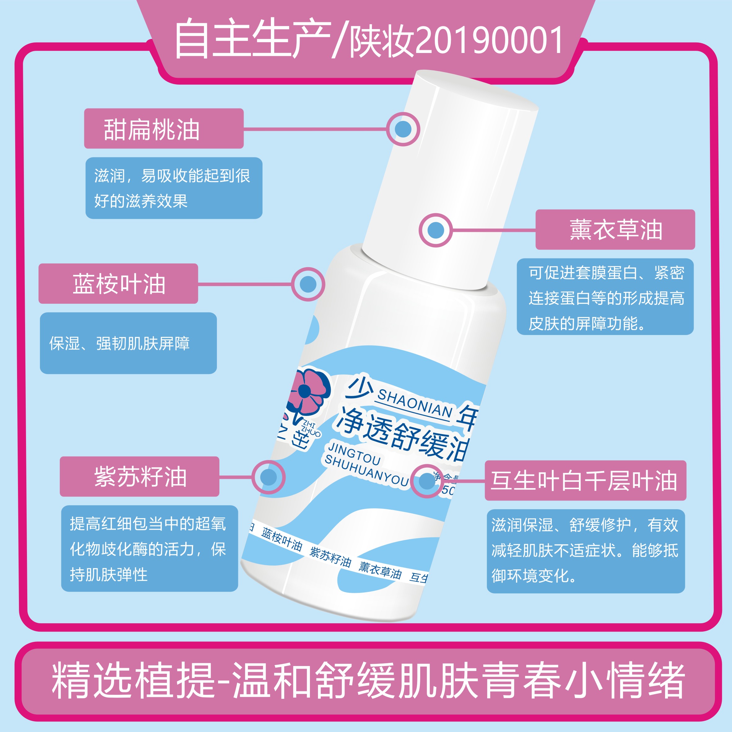 之茁-少年净透舒缓油青春期保湿植萃养护精油