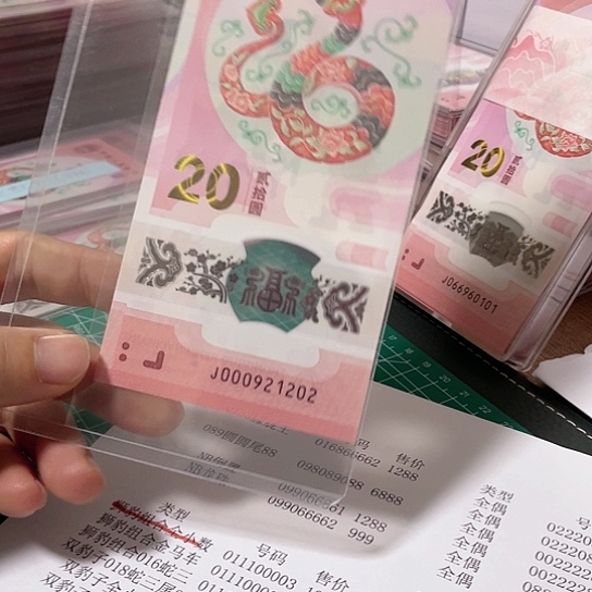 塑料2025年蛇年纪念钞号码如图所示