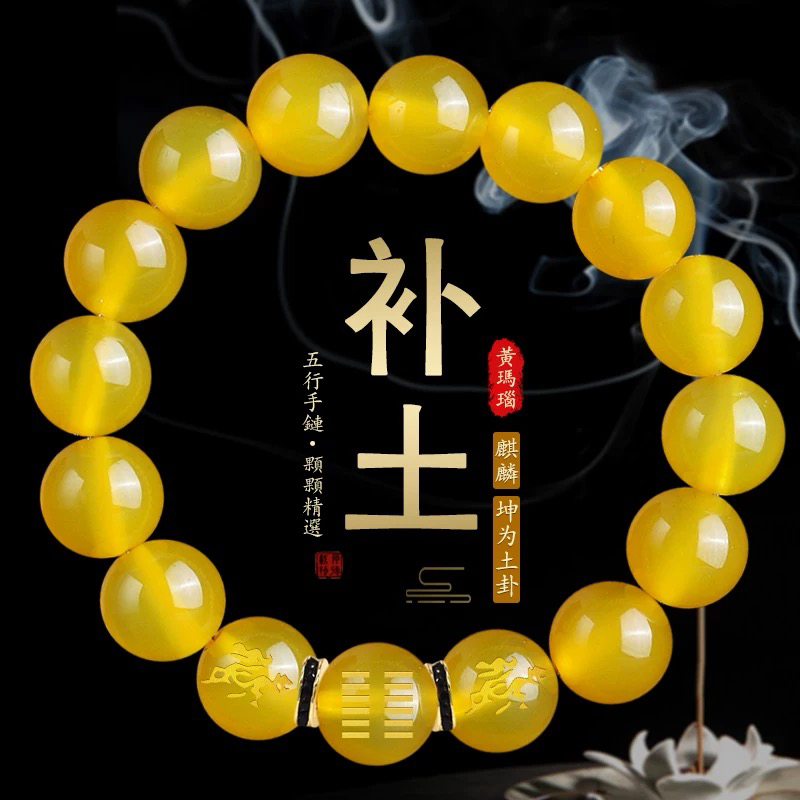 五行缺土补土喜用土手链黄色玛瑙水晶能量手串麒麟坤为土卦男饰品