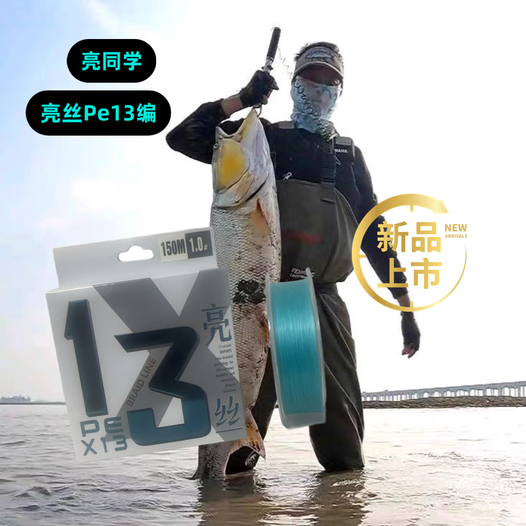 亮同学路亚 亮丝Pe线 珊瑚蓝13编包芯 超级远投耐磨顺滑 超强拉力